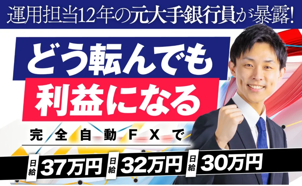 浅見陽輔の究極のFX投資システムは怪しい？稼げるのか評判と実態を解説
