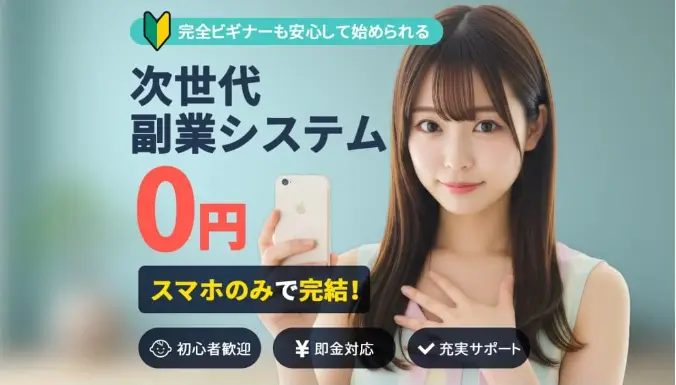 合同会社whiteの副業は怪しい？LINE誘導の実態や口コミ・稼げるかを解説