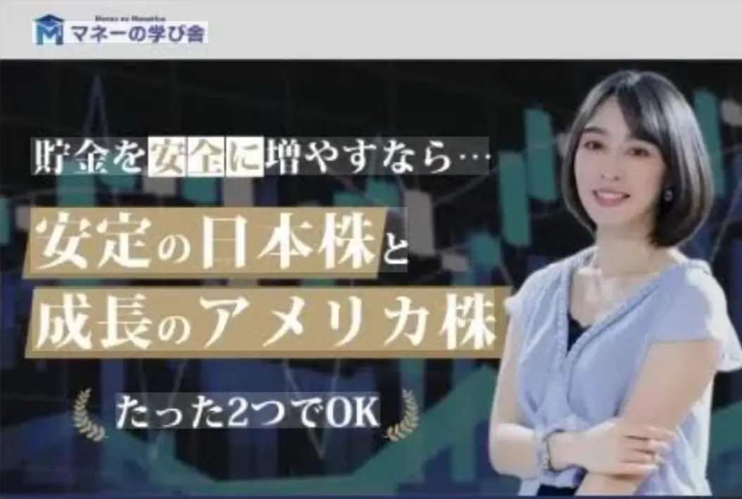 投資家JUDYのマネーの学び舎は怪しいのか実態を検証