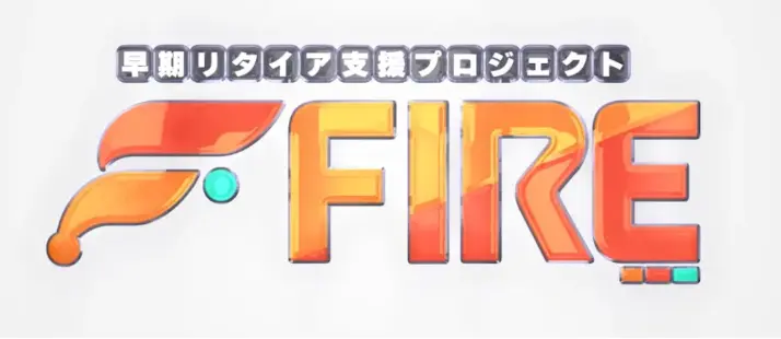 加藤浩次のFIREは怪しいのかを検証した記事