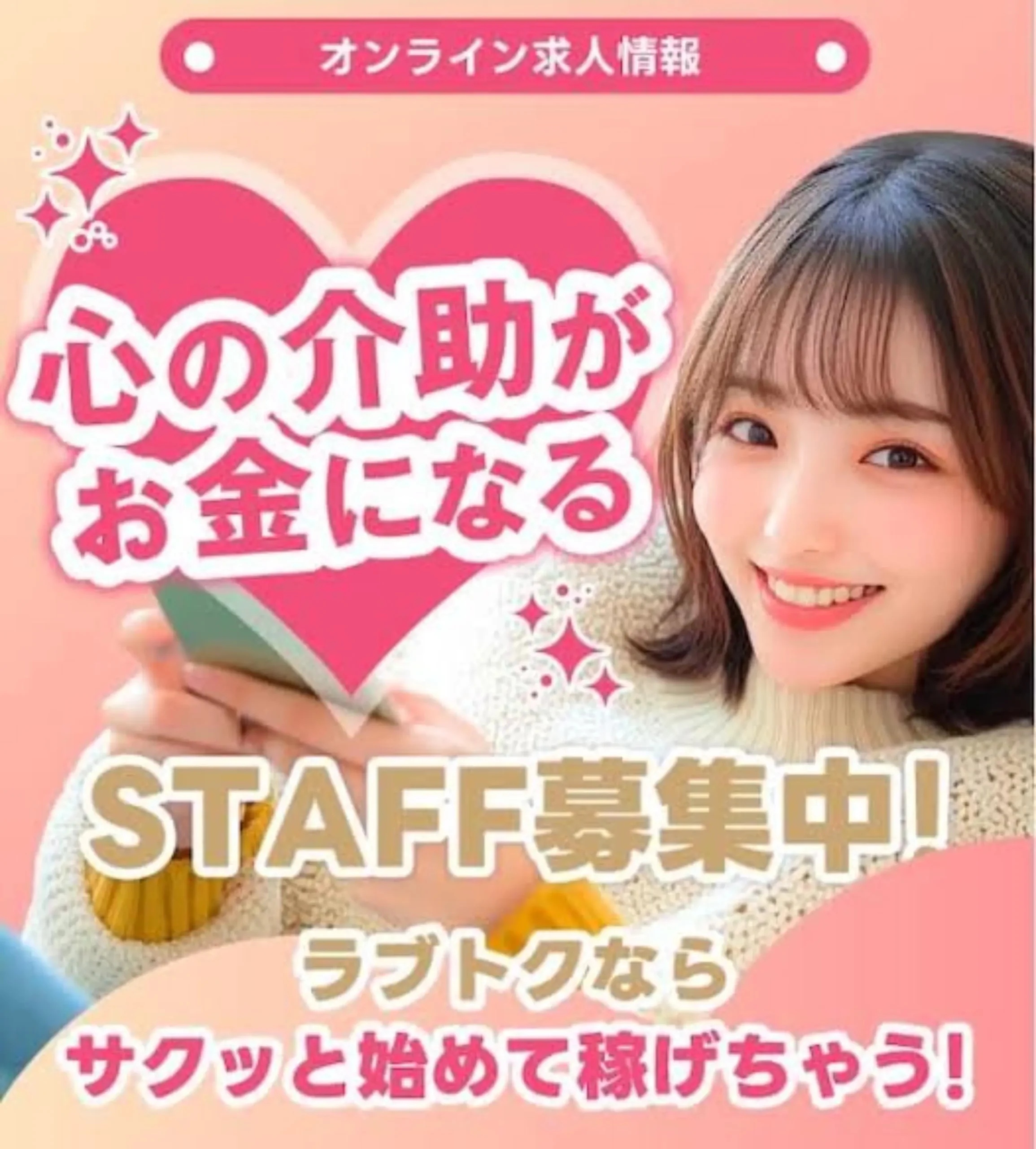 ラブトークは怪しいのか 実態や口コミと運営会社の安全性を検証