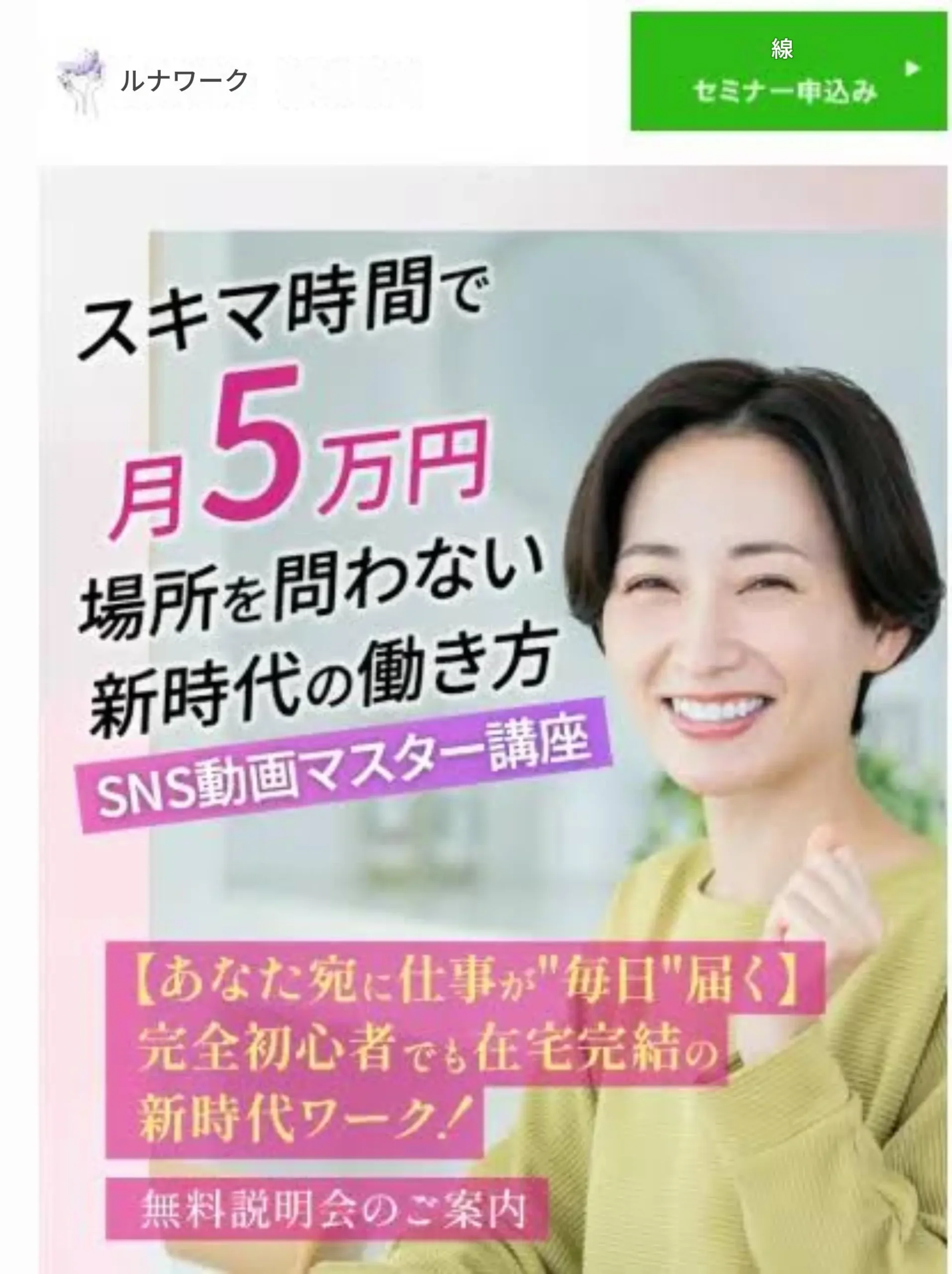 ルナワーク（LUNA WORK）は怪しい？株式会社ルナルの副業の評判や口コミ・実態を検証