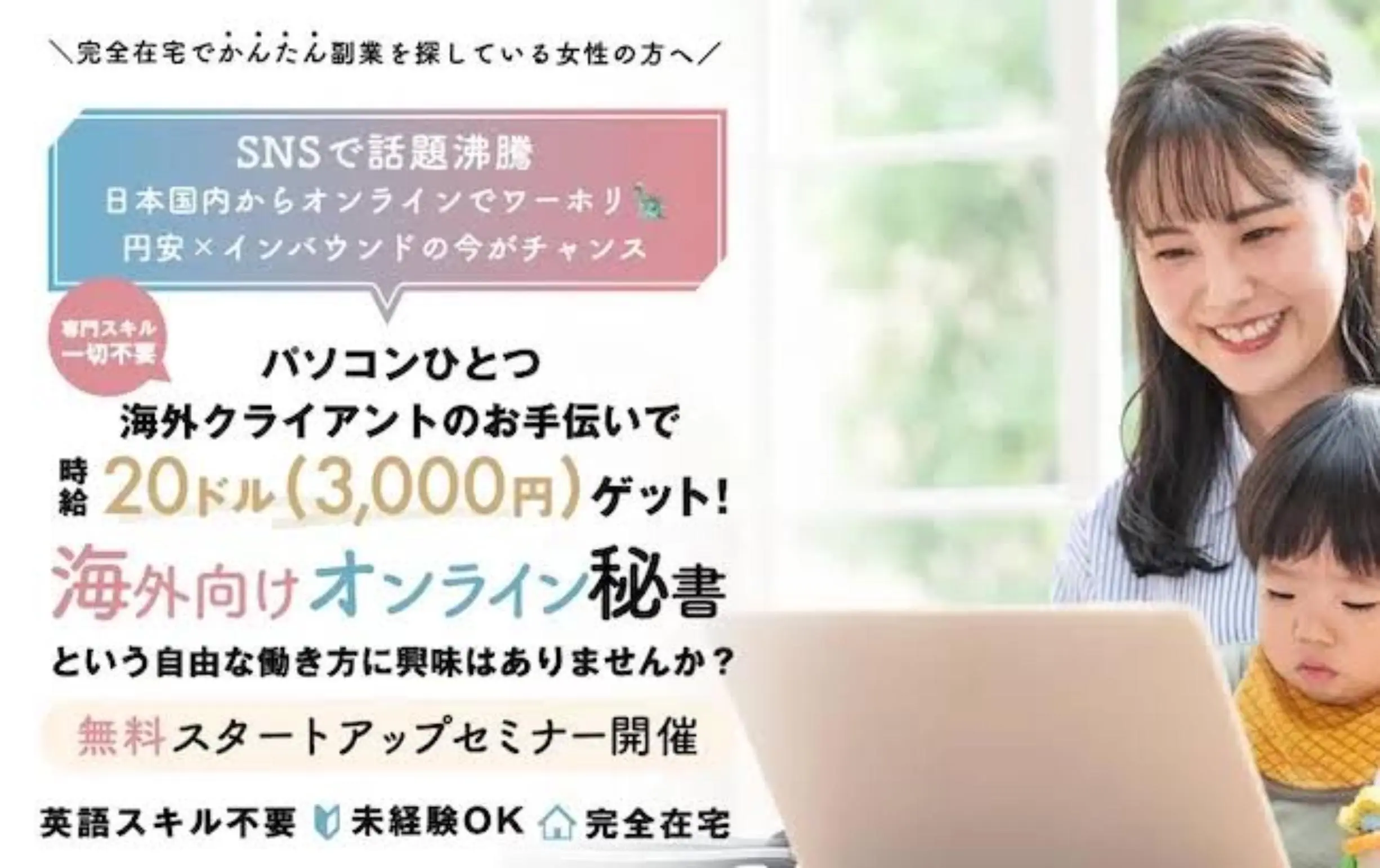 スキラボ 海外オンライン秘書 怪しい 実態 評判