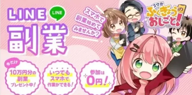 スマホ副業のおしごと