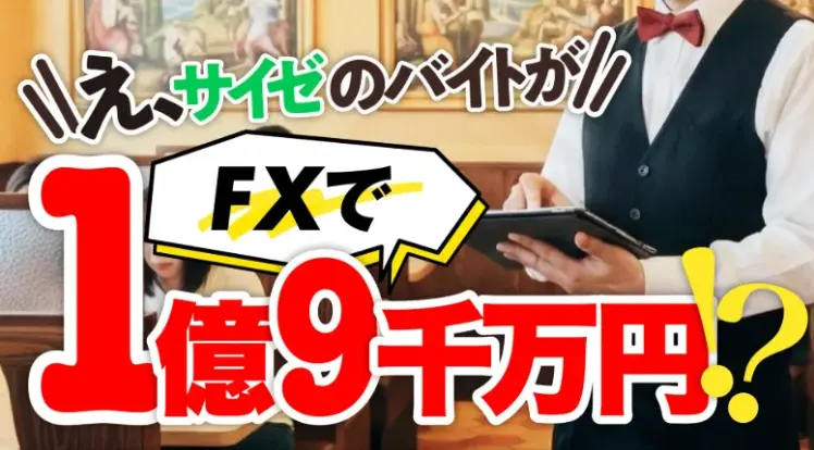 スピアマン波動FXの公式ページに掲載されているイラスト