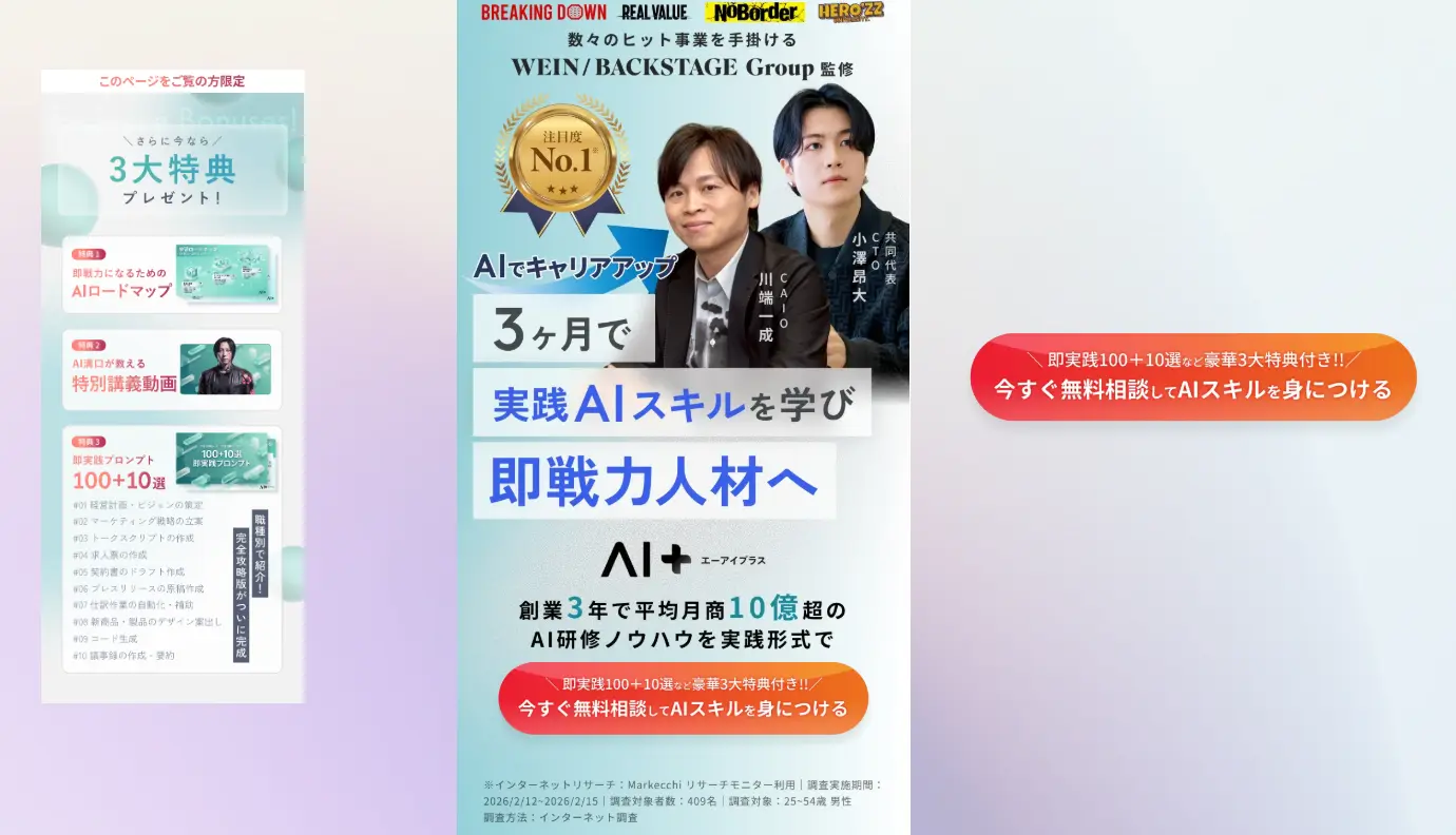 AI+（エーアイプラス）は怪しい？口コミや料金、溝口勇児との関係を調査