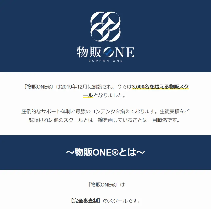 物販ONEは怪しい？かずくん（森谷和正）の口コミやAI ONEとの関係を調査