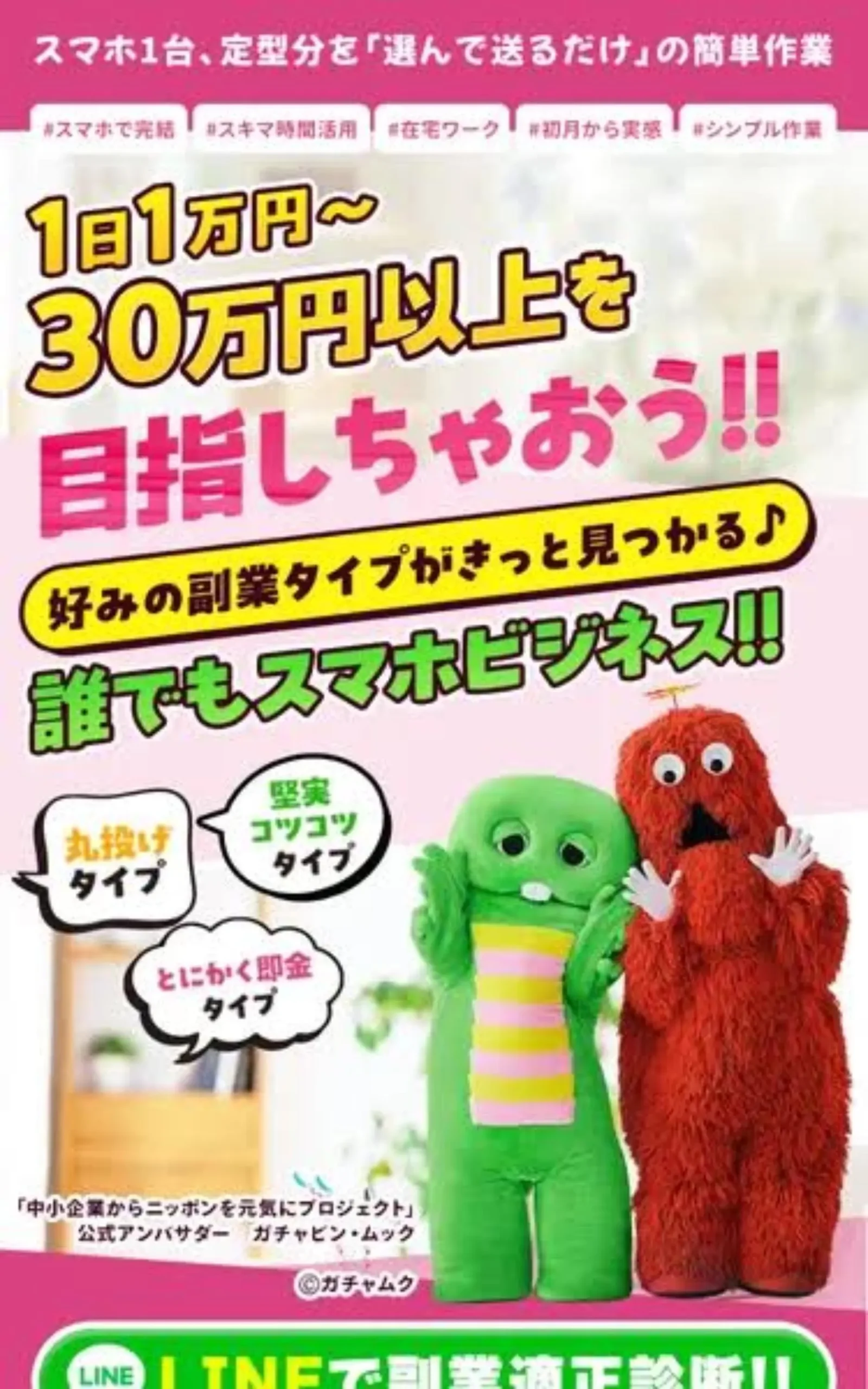 コバヤシ合同会社の副業は怪しいのか特商法や口コミを調査したイメージ