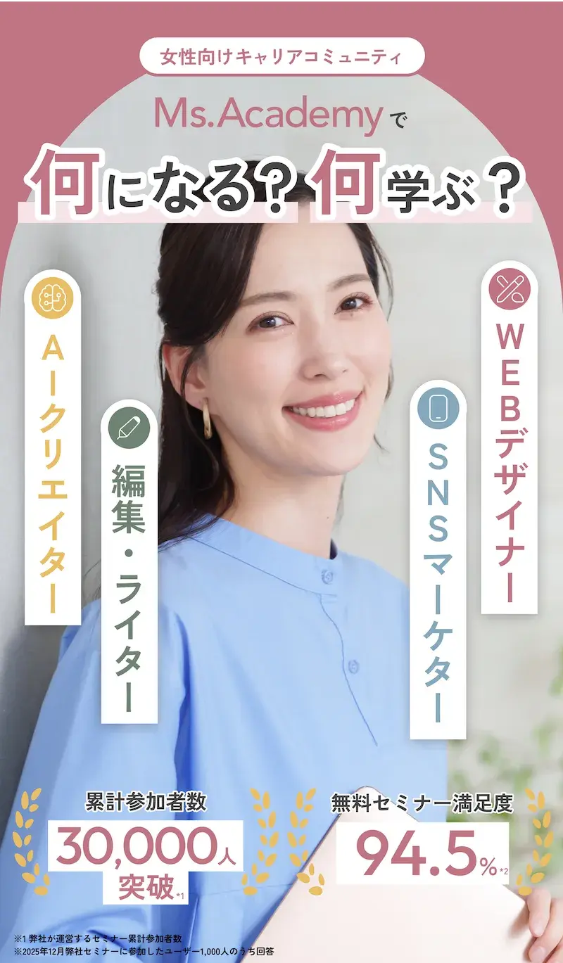 ミスアカデミーは怪しいのか？口コミや評判・講座内容を検証