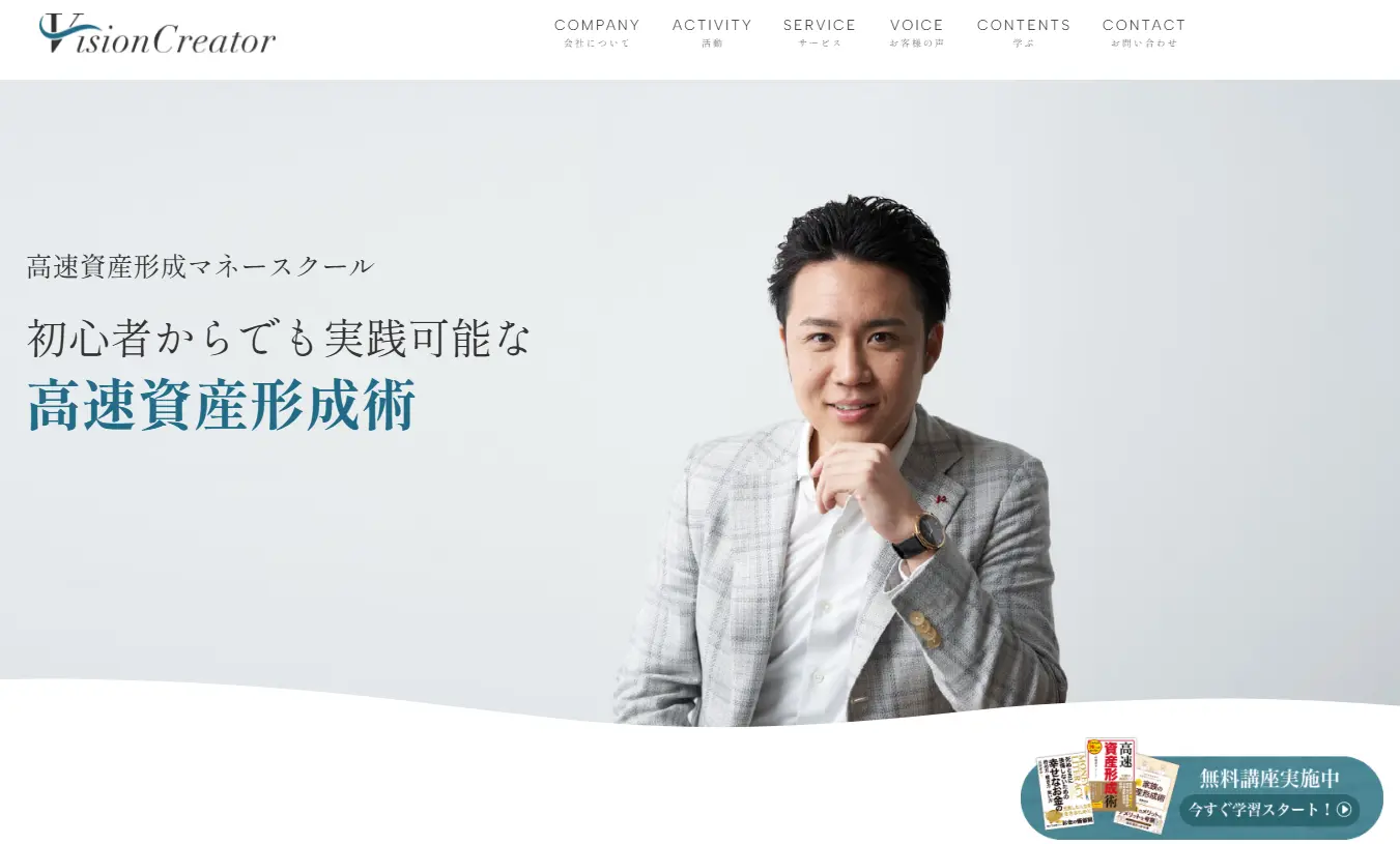 武藤孝幸の高速資産形成セミナーは怪しいのか解説するイメージ画像