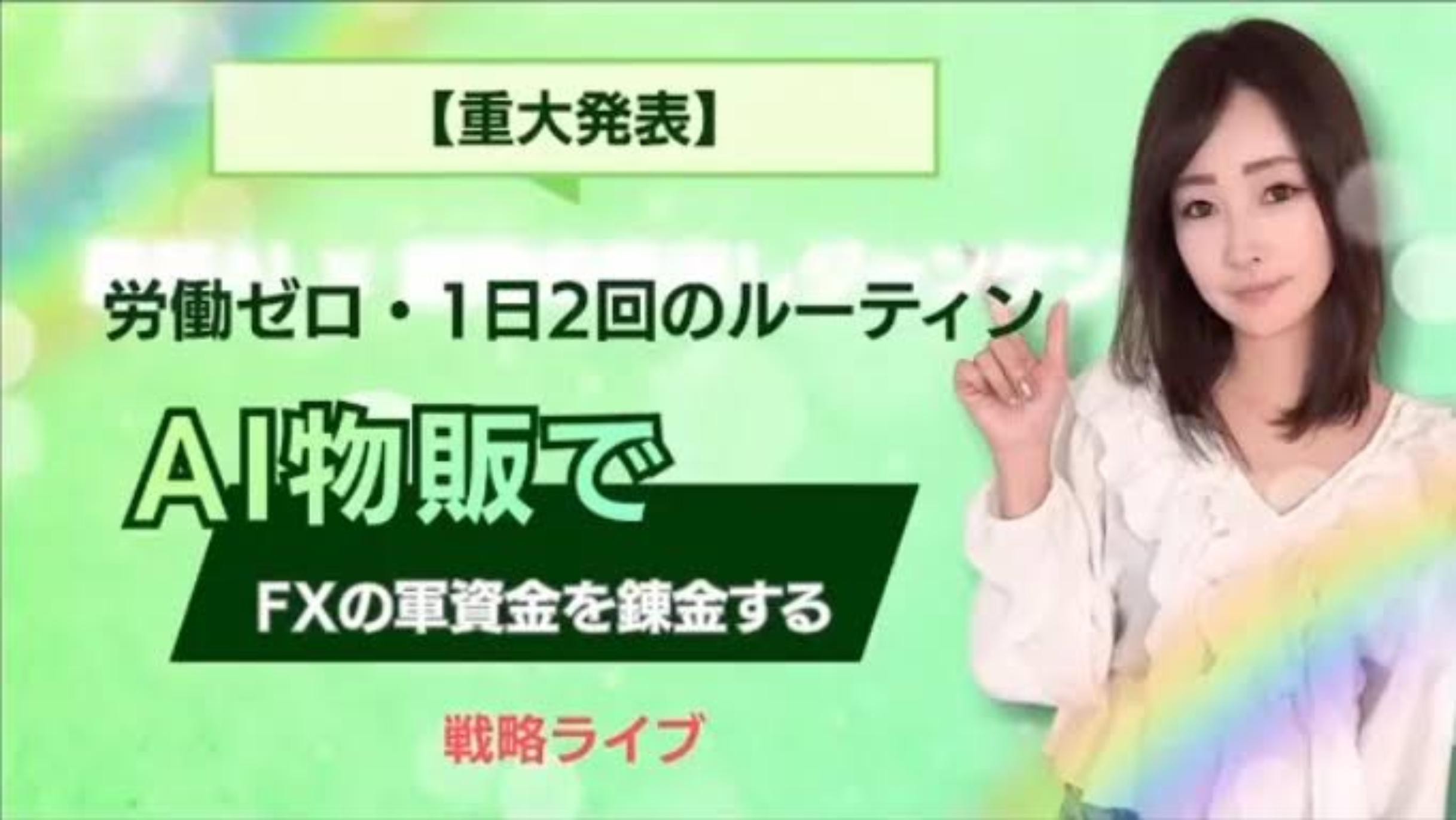 ニジプラは怪しい？AI物販や口コミ・評判を調査したイメージ