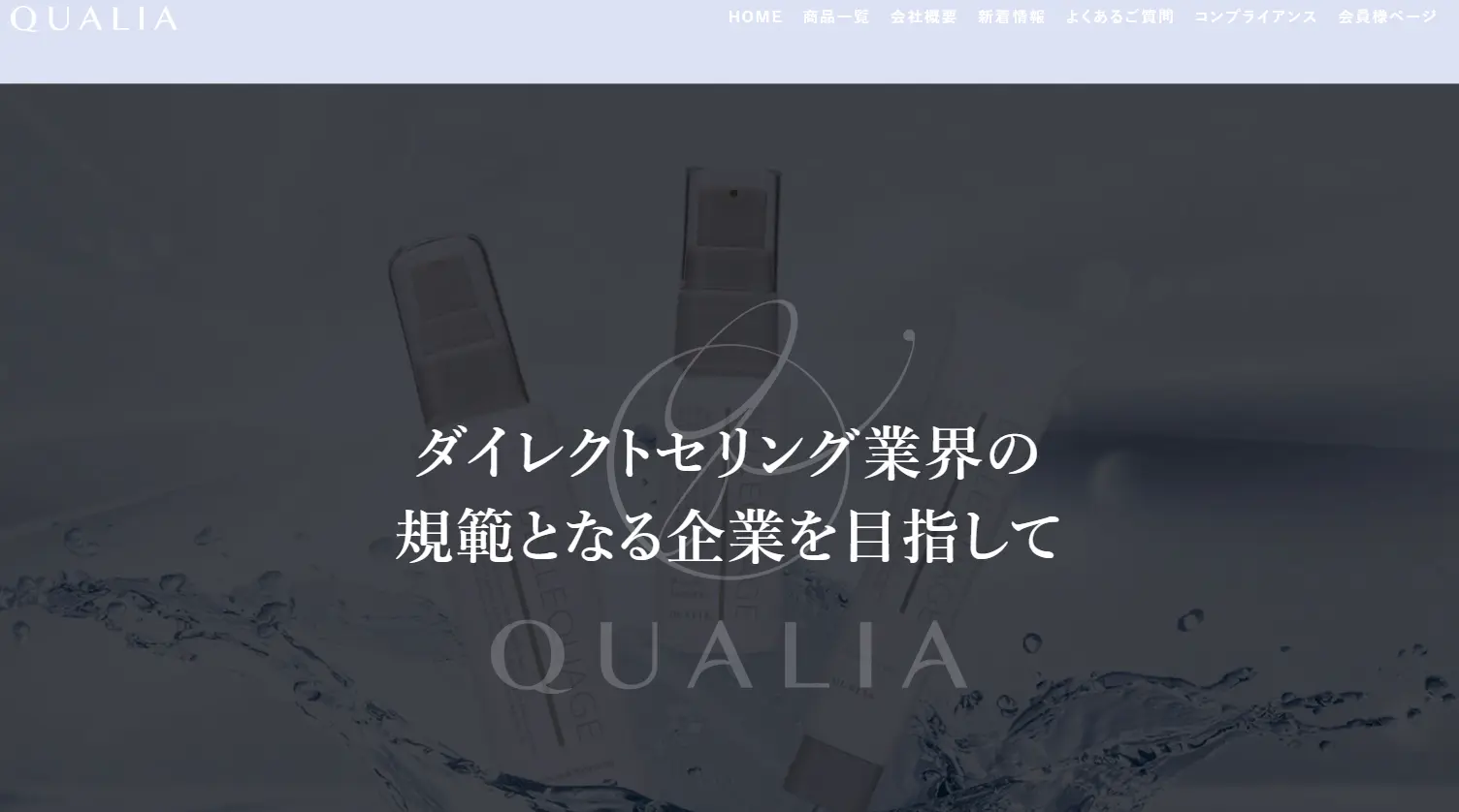クオリアは怪しい？MLMやネットワークビジネスの口コミ評判を調査