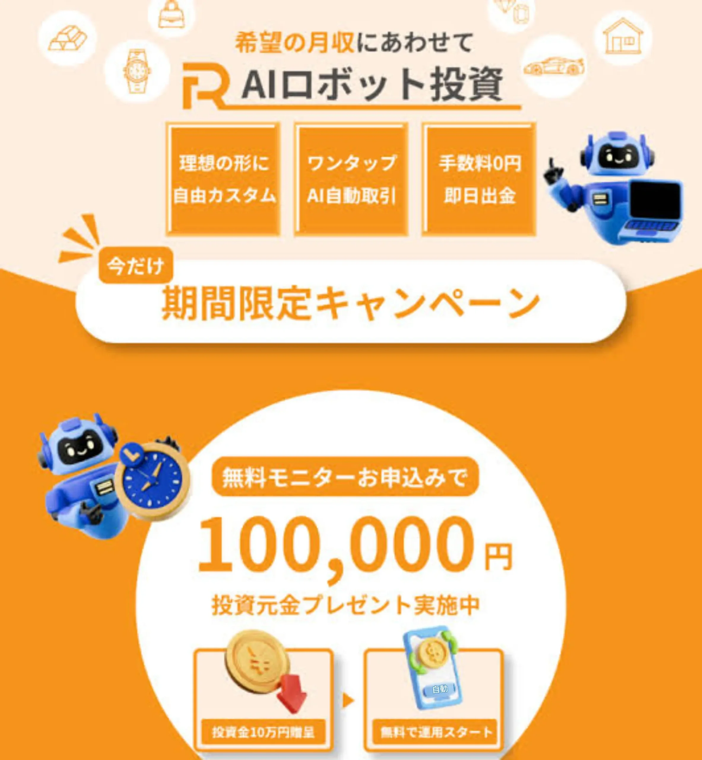 ROBOX（ロボックス）は怪しい？AI投資システムを検証