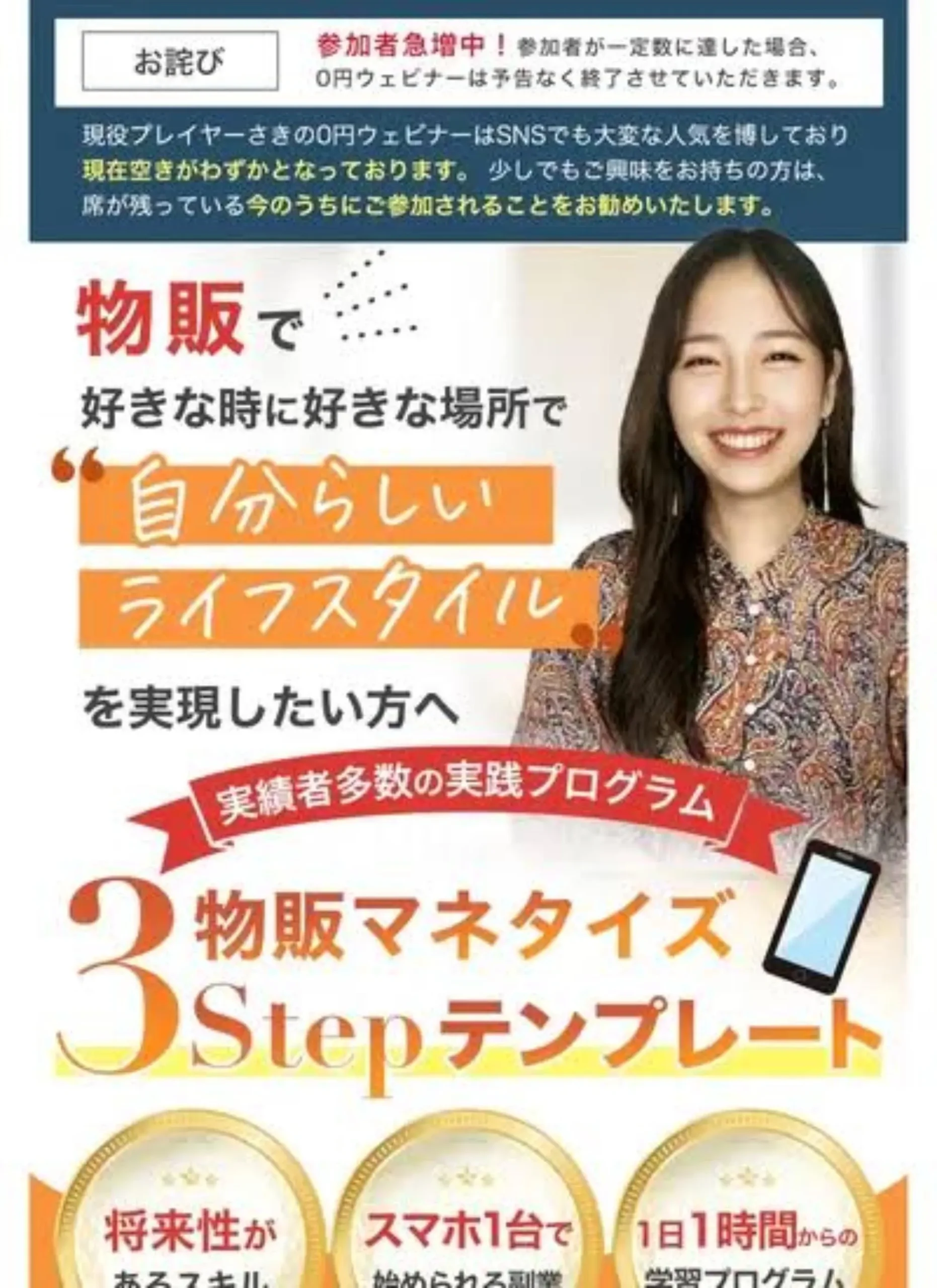 さきの物販スクールは怪しいのか口コミや特商法を調査したイメージ