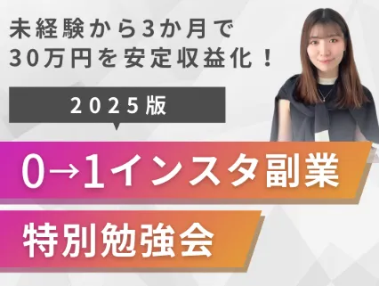 さきのインスタ大学 Gram Hackは怪しいのか口コミや特商法を調査したイメージ