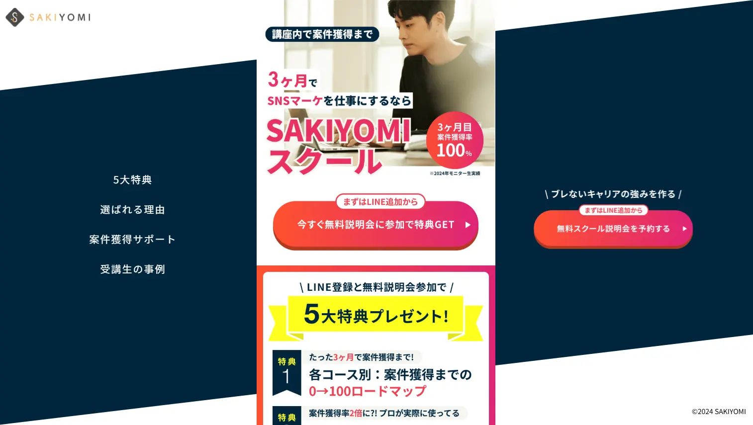 SAKIYOMIスクールは怪しいのかを調査したイメージ画像