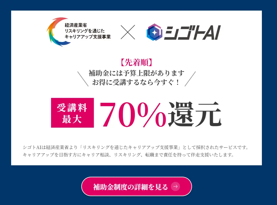 シゴトAIは怪しい？株式会社AI Educationの口コミやAI副業スクールの実態を調査