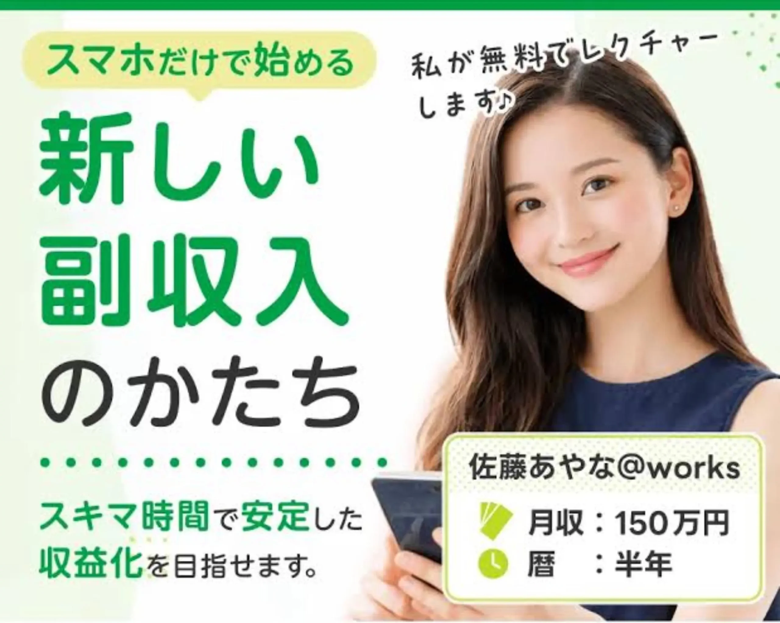 株式会社集の副業は怪しいのか調査したイメージ