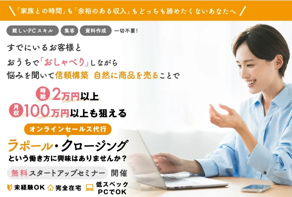スキルラボ株式会社のラポール・クロージングは怪しい？営業副業や口コミを検証