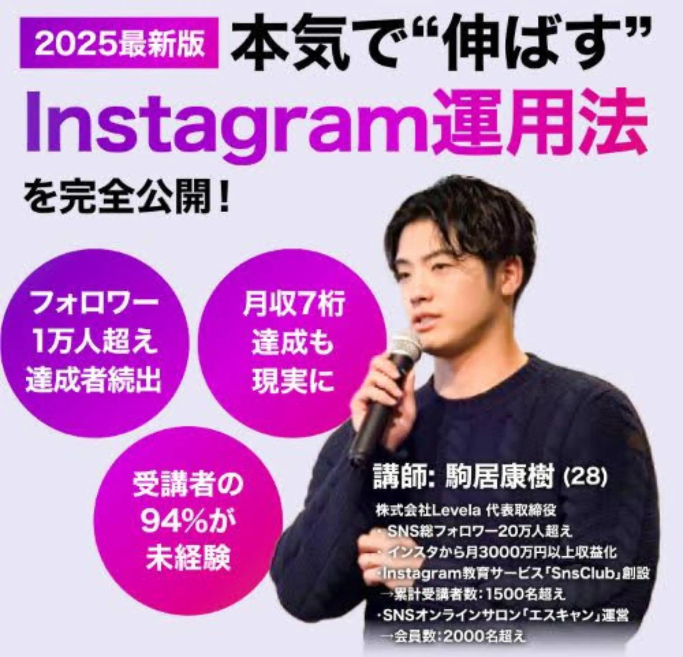 駒居康材のSNS Clubは怪しい？SNS副業スクールの実態を調査