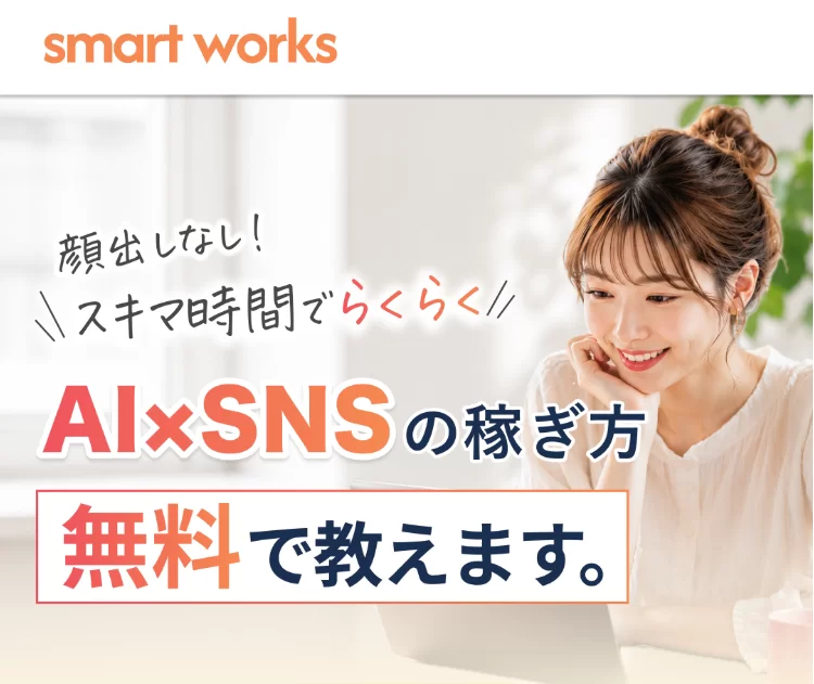 田中竣也のSmart Worksは怪しい？LINE副業の実態を調査