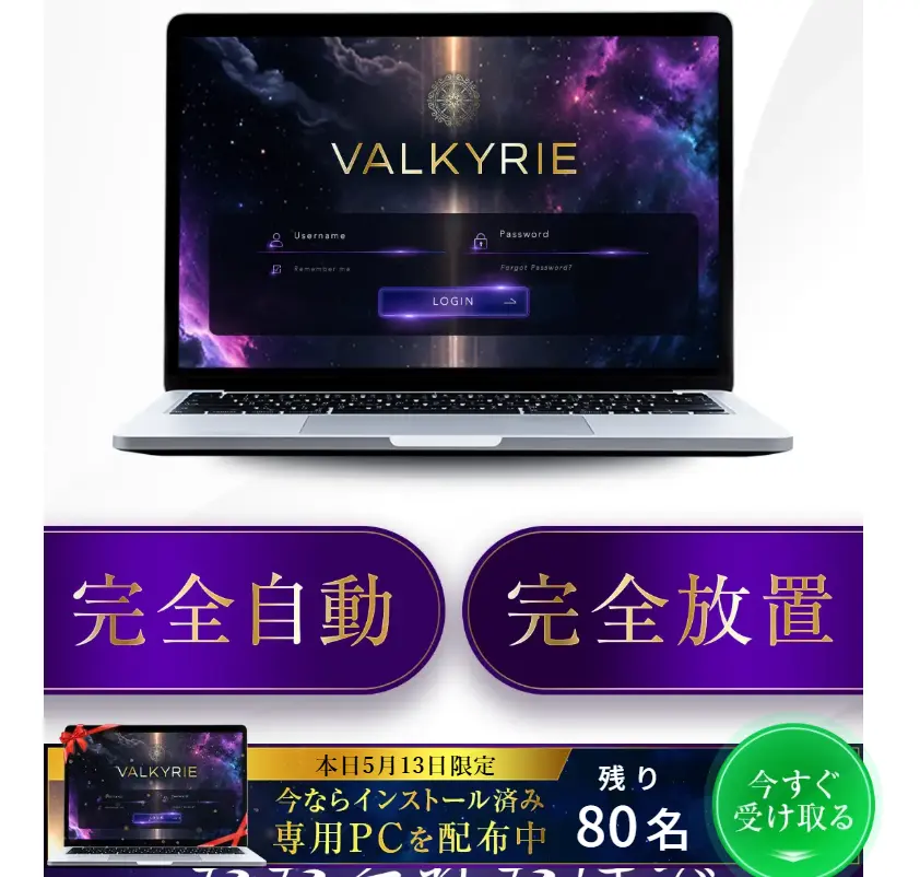 中井耀志のVALKYRIE（ヴァルキリー）は怪しいのかFX自動売買案件の口コミや評判を検証したイメージ