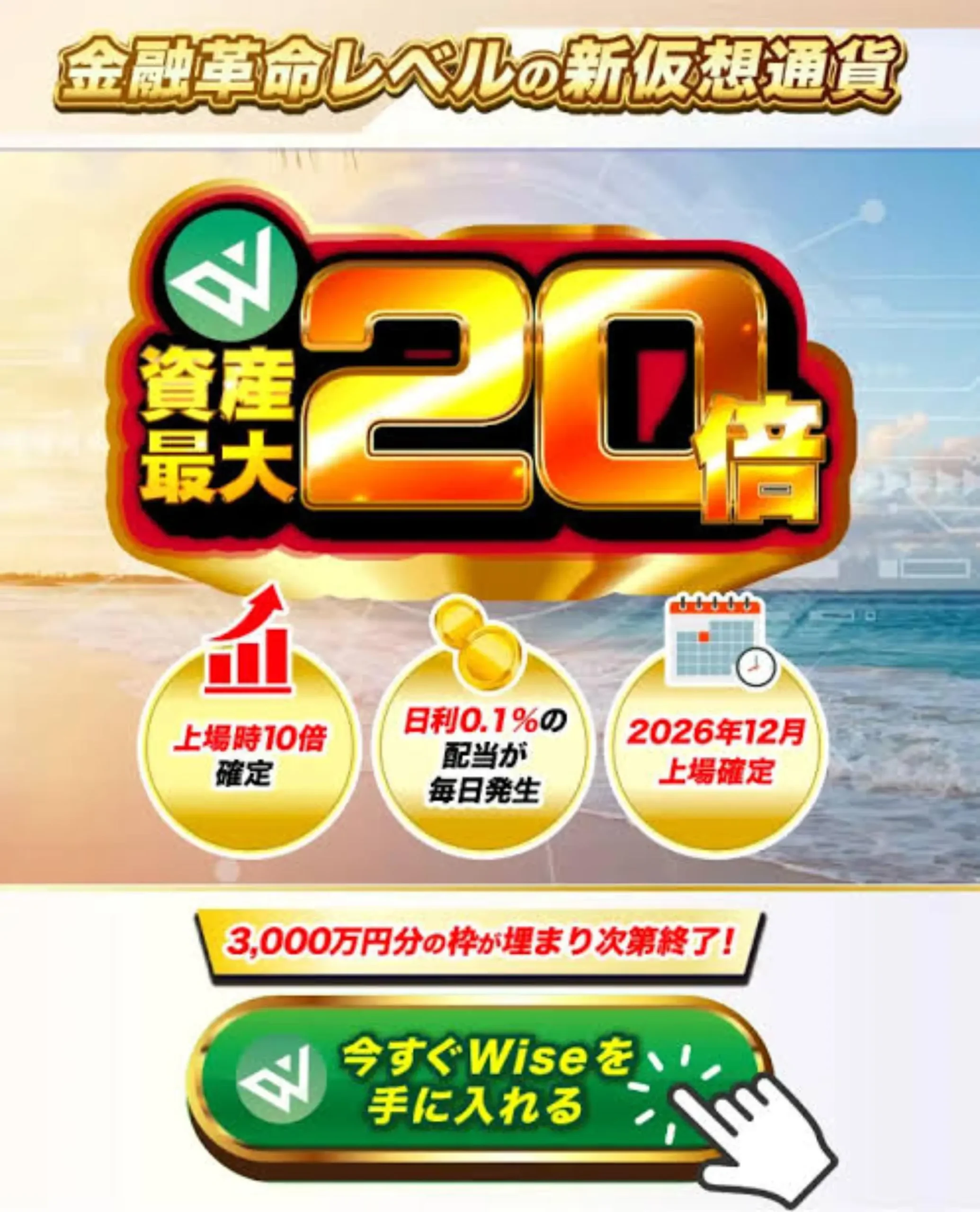 加藤のWiseは怪しいのかFIREやアイランドセブンとの関係を検証したイメージ