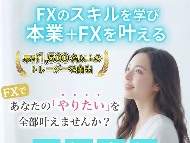 FX道場は怪しい？3ヶ月34万円の投資スクールの評判や料金を調査