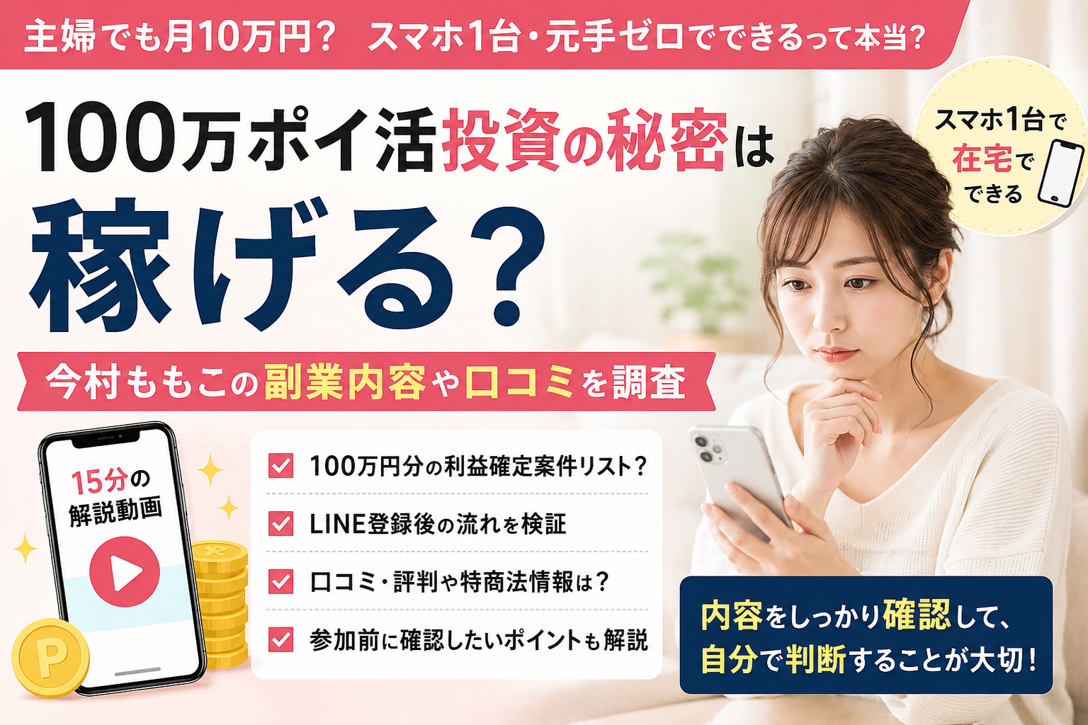 100万ポイ活投資の秘密の内容や口コミを調査したイメージ
