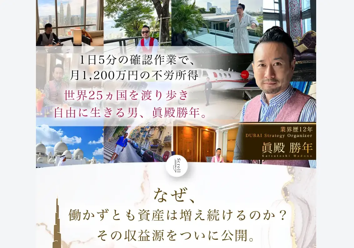 眞殿勝年のドバイシステムは怪しいのか月1200万円FX自動売買を検証