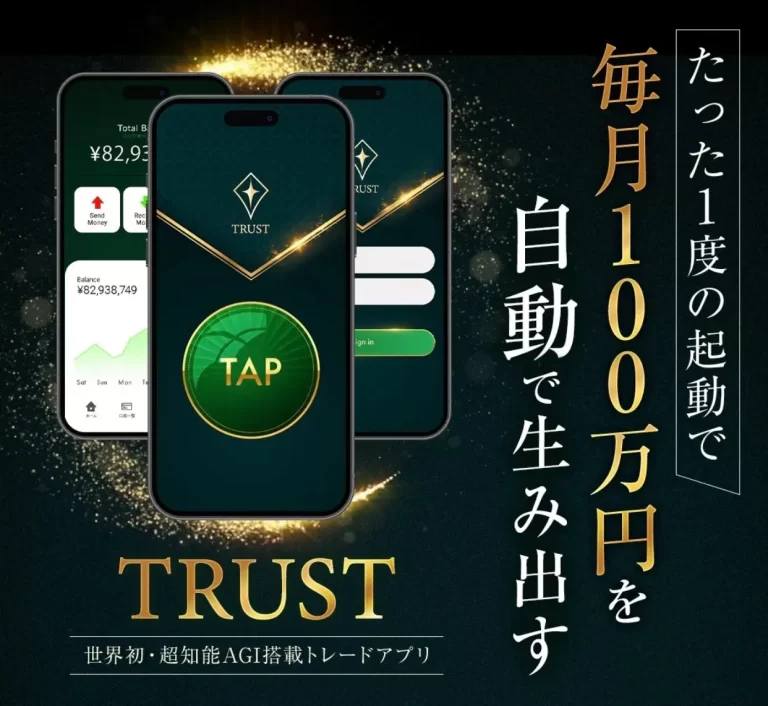 眞殿勝年のTRUSTは怪しい？投資金0円で月100万円を謳うAGI投資アプリを検証