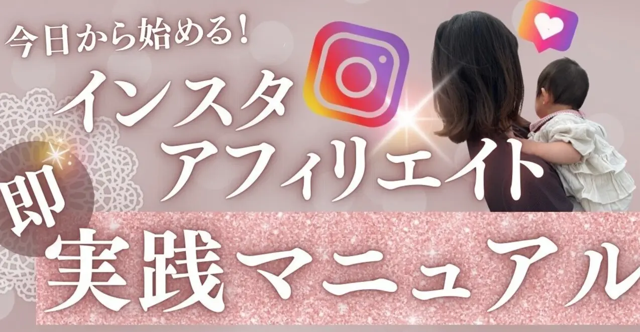 みほのインスタアフィリエイトは怪しい？バズカレッジの口コミや費用を調査