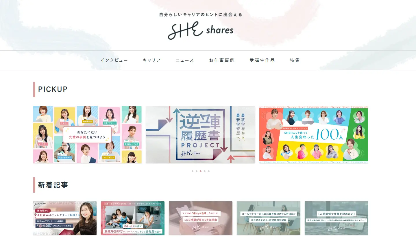 SHE sharesとは？SHE株式会社が運営するキャリア情報メディアを解説