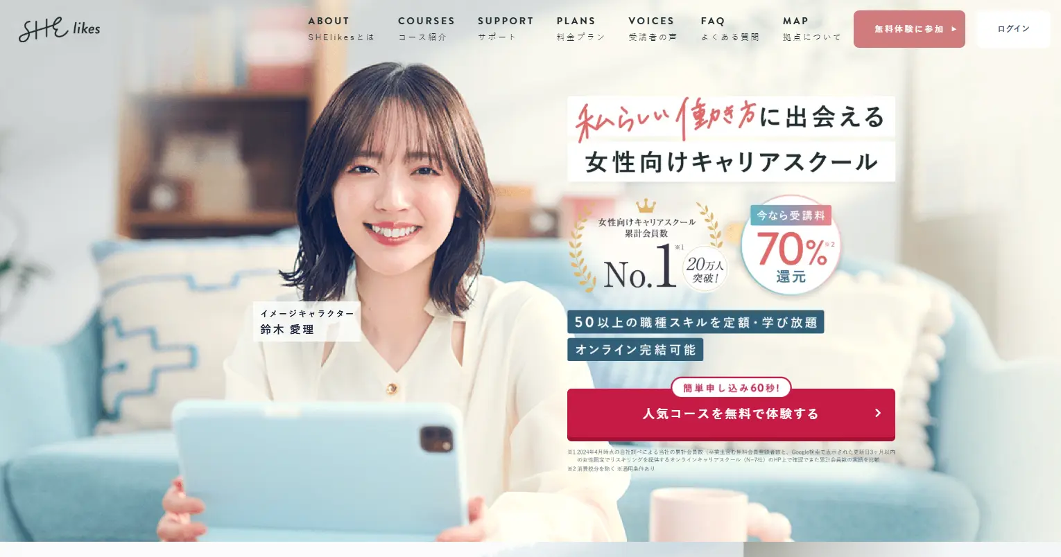 SHElikesは怪しい？口コミや費用・評判を調査