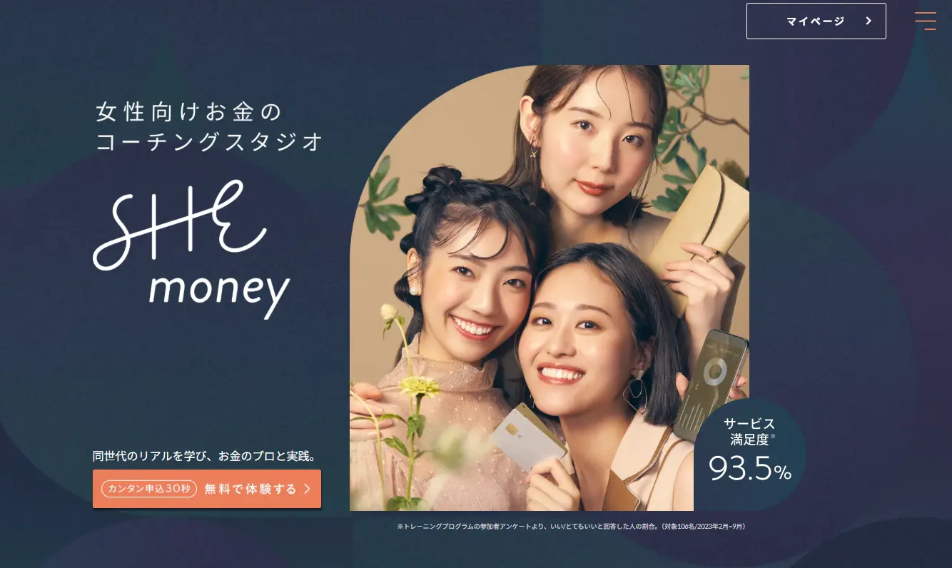 SHEmoneyは怪しい？口コミや料金を調査