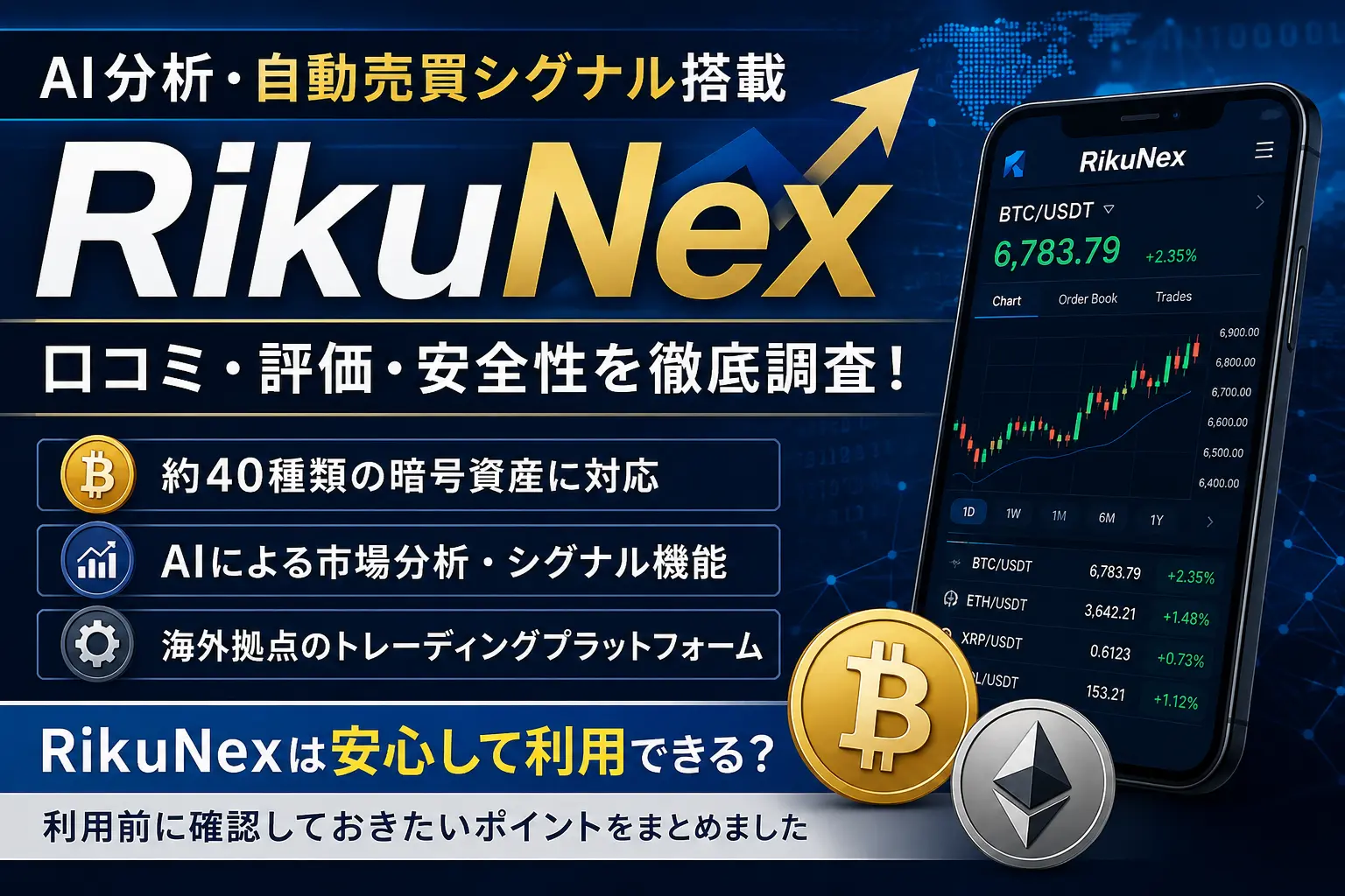 RikuNexの評判や安全性を検証しているイメージ