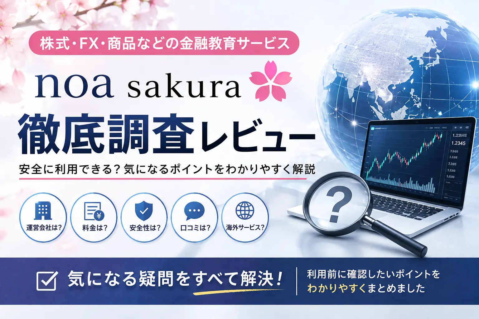 noa sakuraの会社概要や公開情報を調査したイメージ