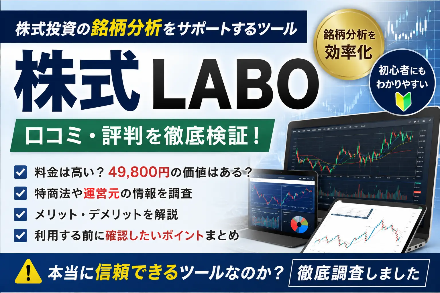 株式LABOの口コミ・料金・運営会社・体験版を調査