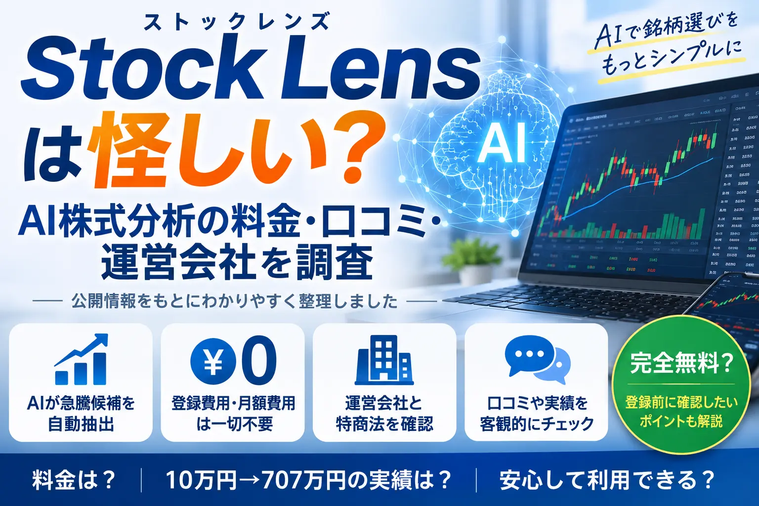 Stock Lensの料金・口コミ・運営会社を調査